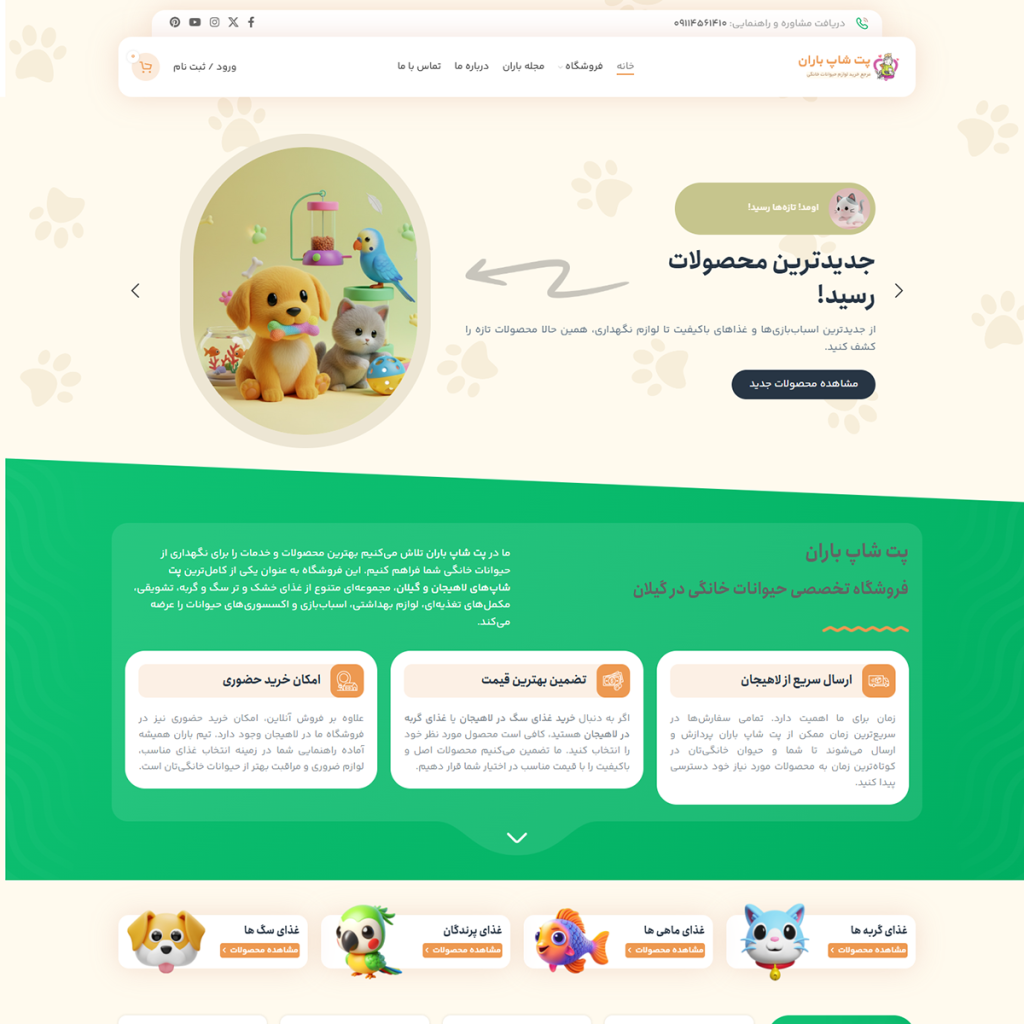 صفحه اصلی پت شاپ باران لاهیجان